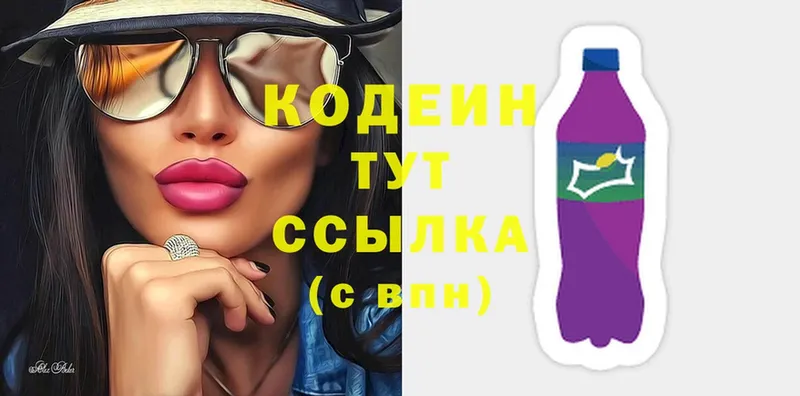 Codein напиток Lean (лин)  Воркута 